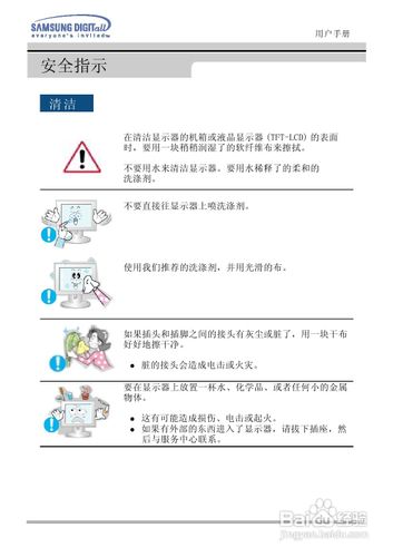 【说明书】三星151N液晶显示器（一）