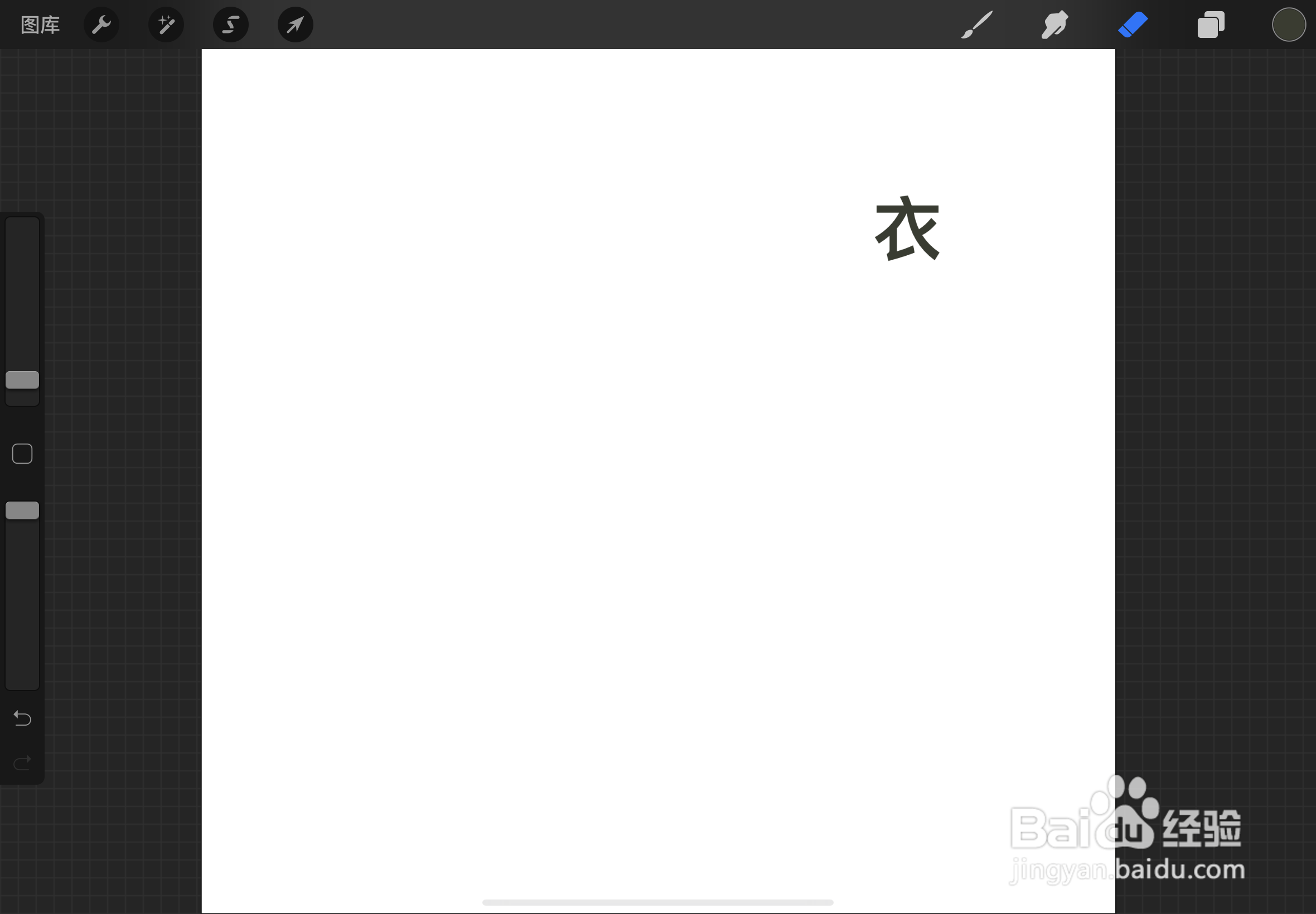 Procreate如何设置文本“右对齐”