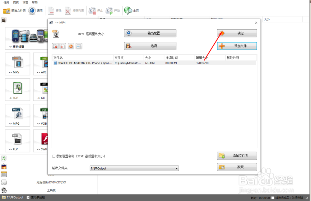 pc电脑如何用格式工厂添加SRT字幕到视频里面