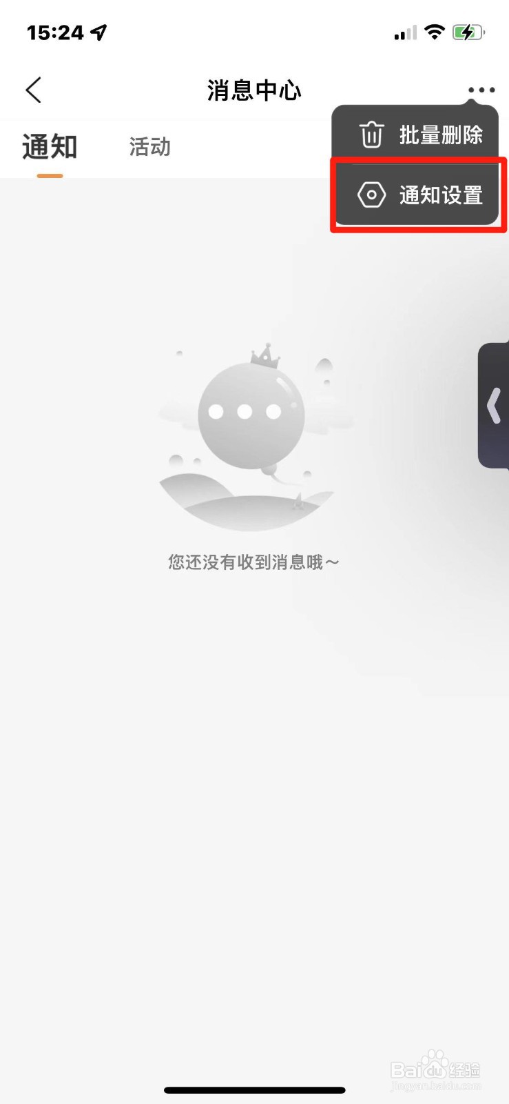 建行生活如何开启消息免打扰