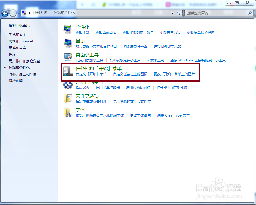 如何自定义任务栏图标
