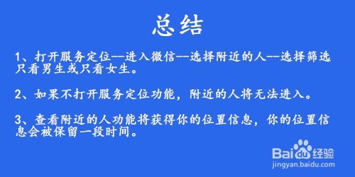 微信如何搜索附近人