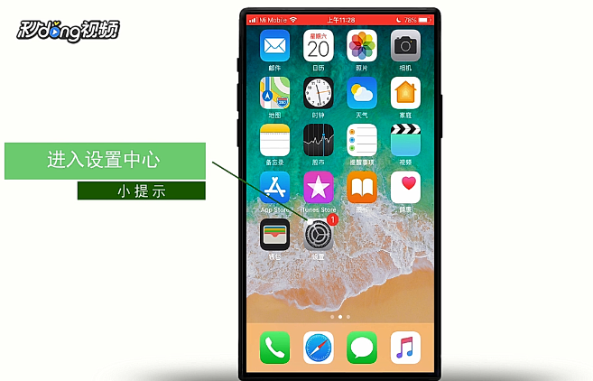 如何设置iphone7自定义动态壁纸