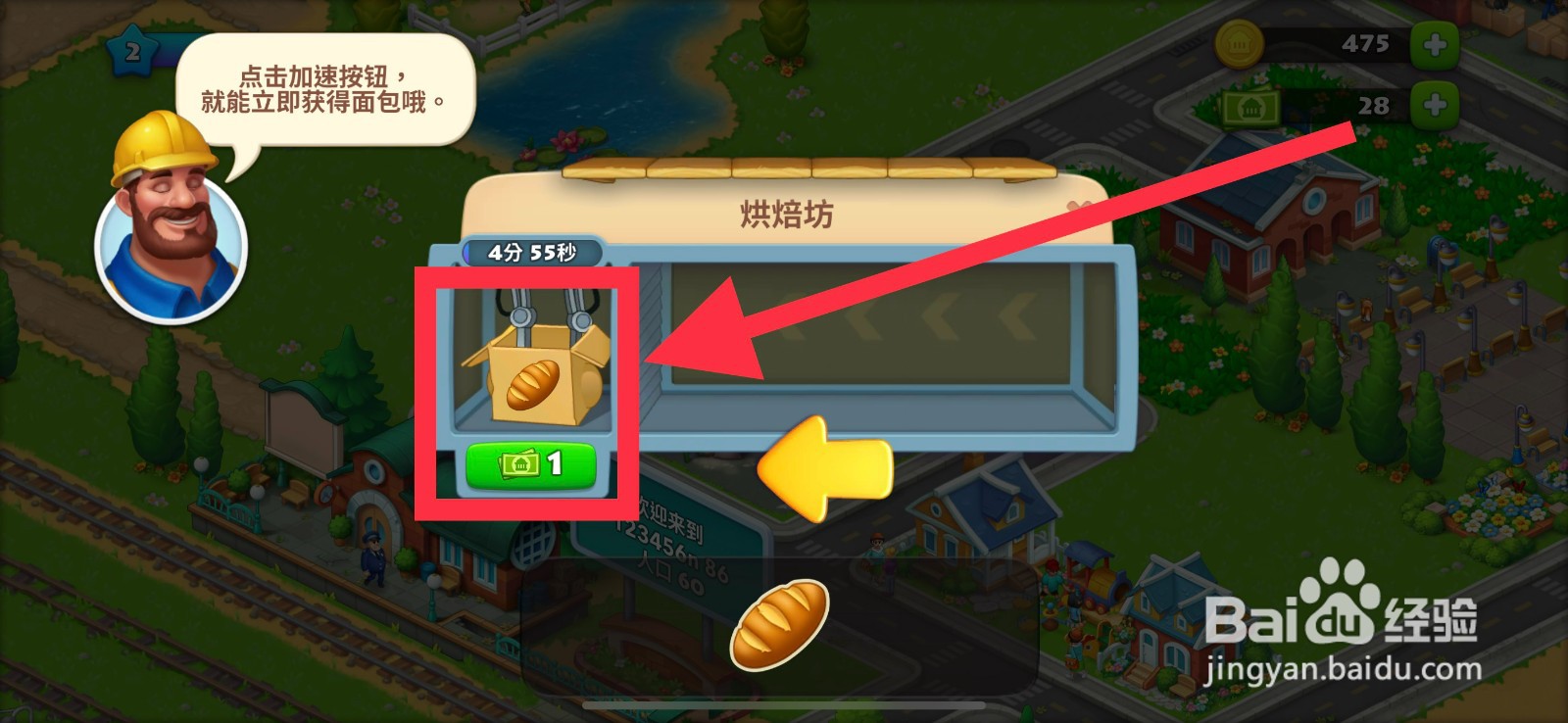 梦想城镇面包怎么制作
