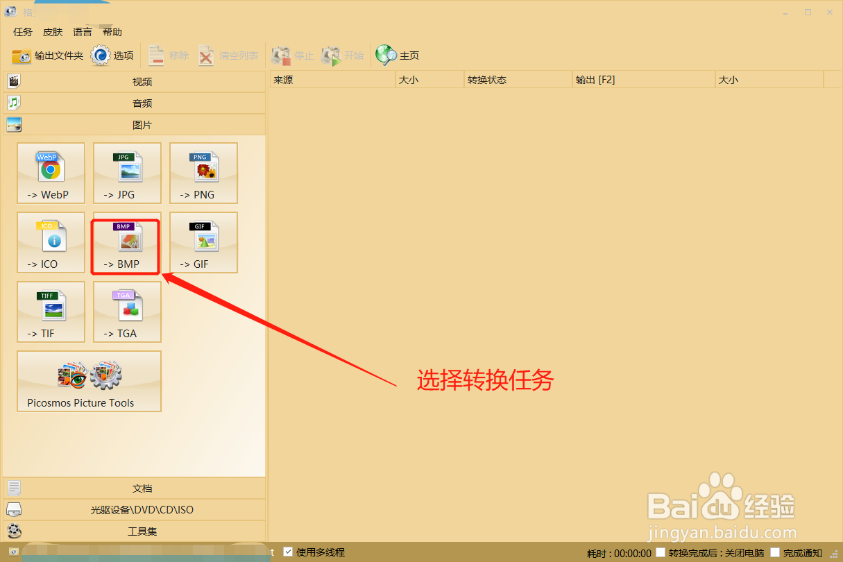 图片格式转换 JPG格式图片转换为BMP格式图片