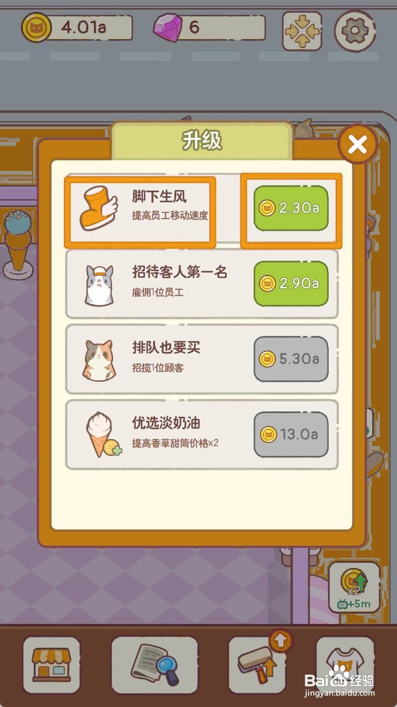 猫咪零食吧如何升级脚下生风