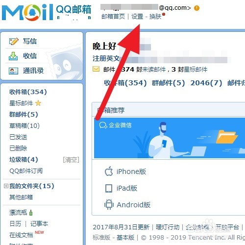 如何注册不同格式的qq邮箱