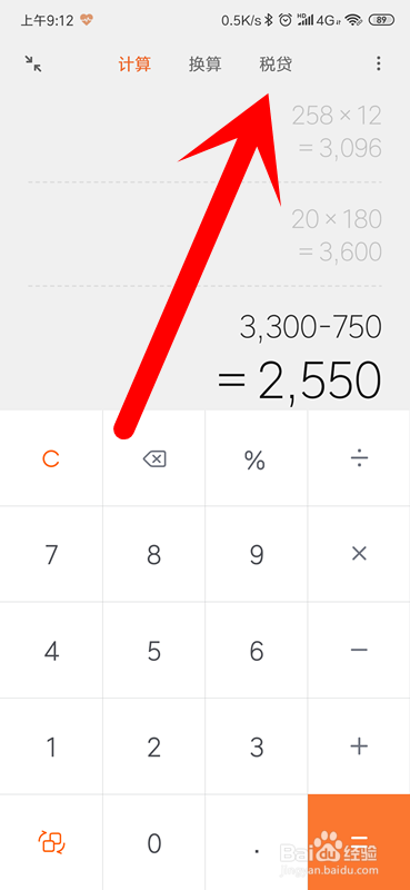 小米手机怎么计算房贷？