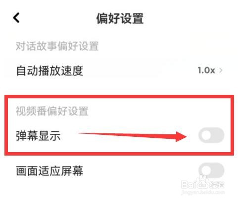 怎样关闭快点阅读的弹幕显示