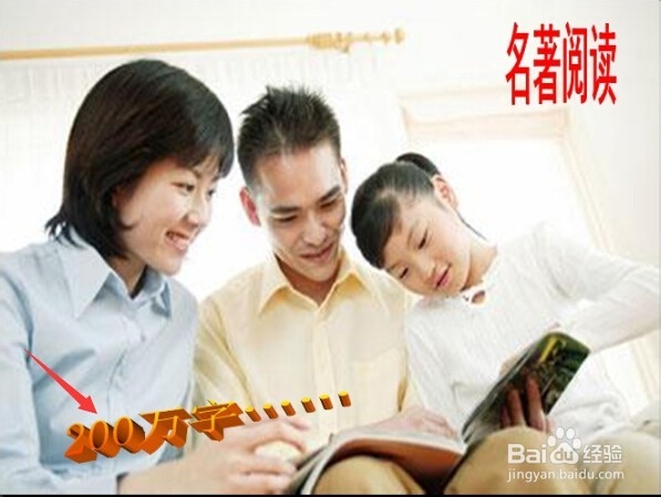 <b>父母（家长）如何指导孩子阅读名著</b>