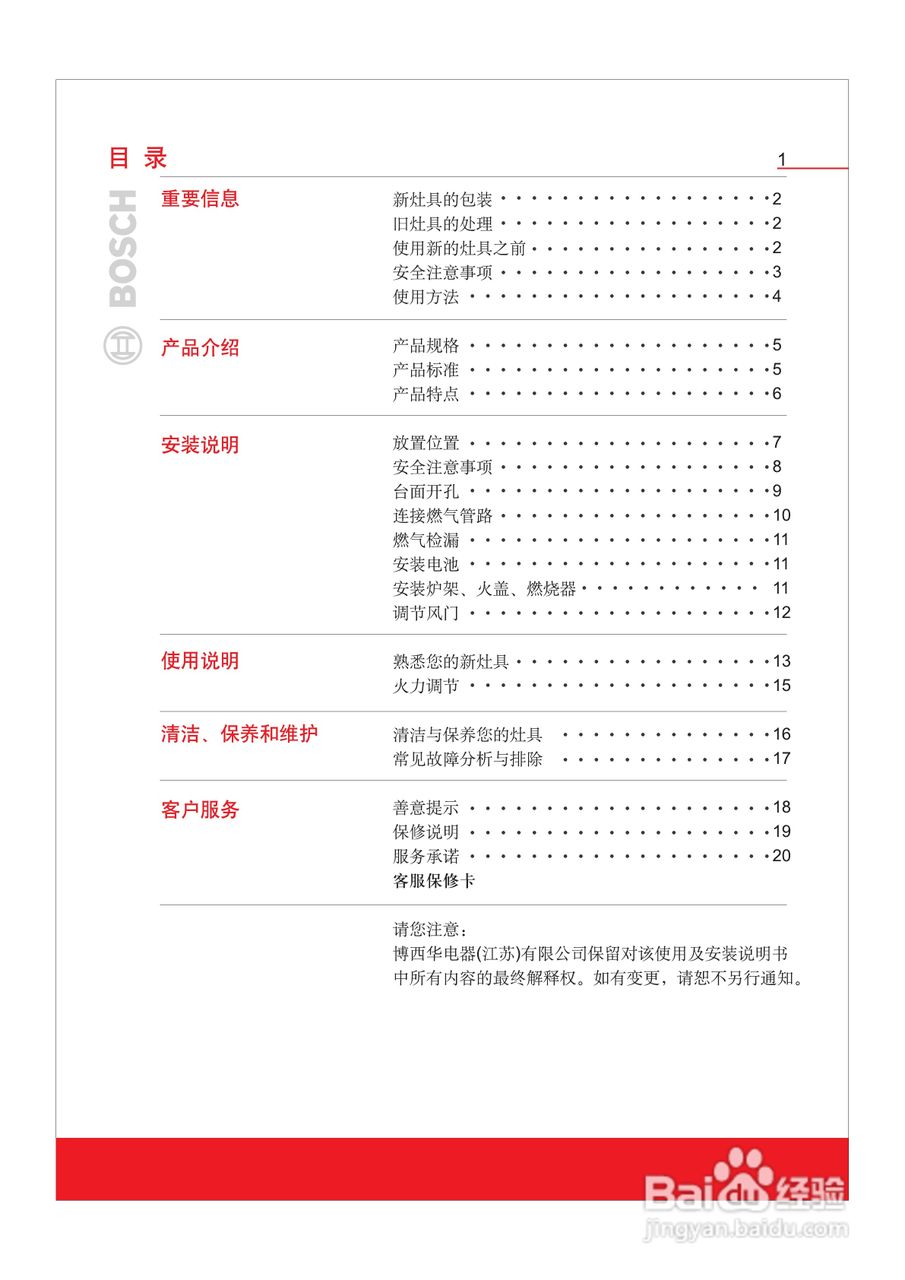 博世PBD7231MX嵌入式家用燃气灶具使用及安装说明书:[1]