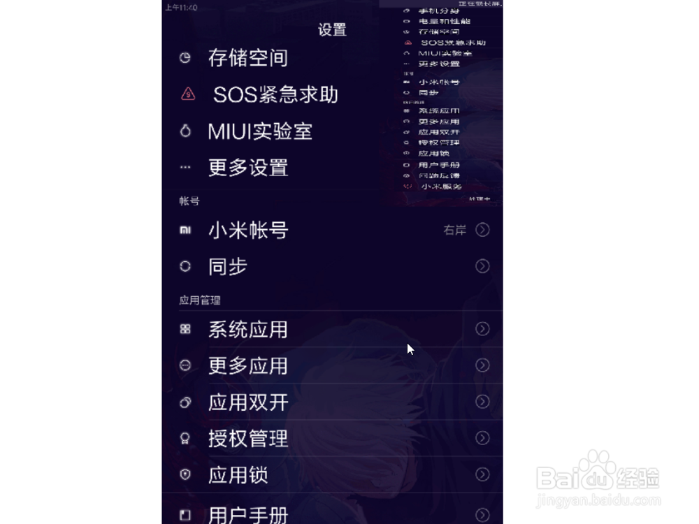 小米手机长截屏