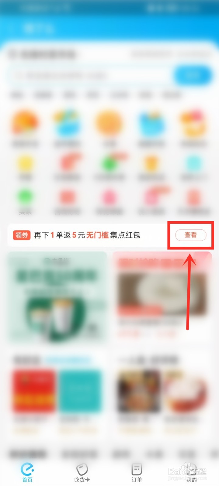 饿了么集点返红包怎么参与