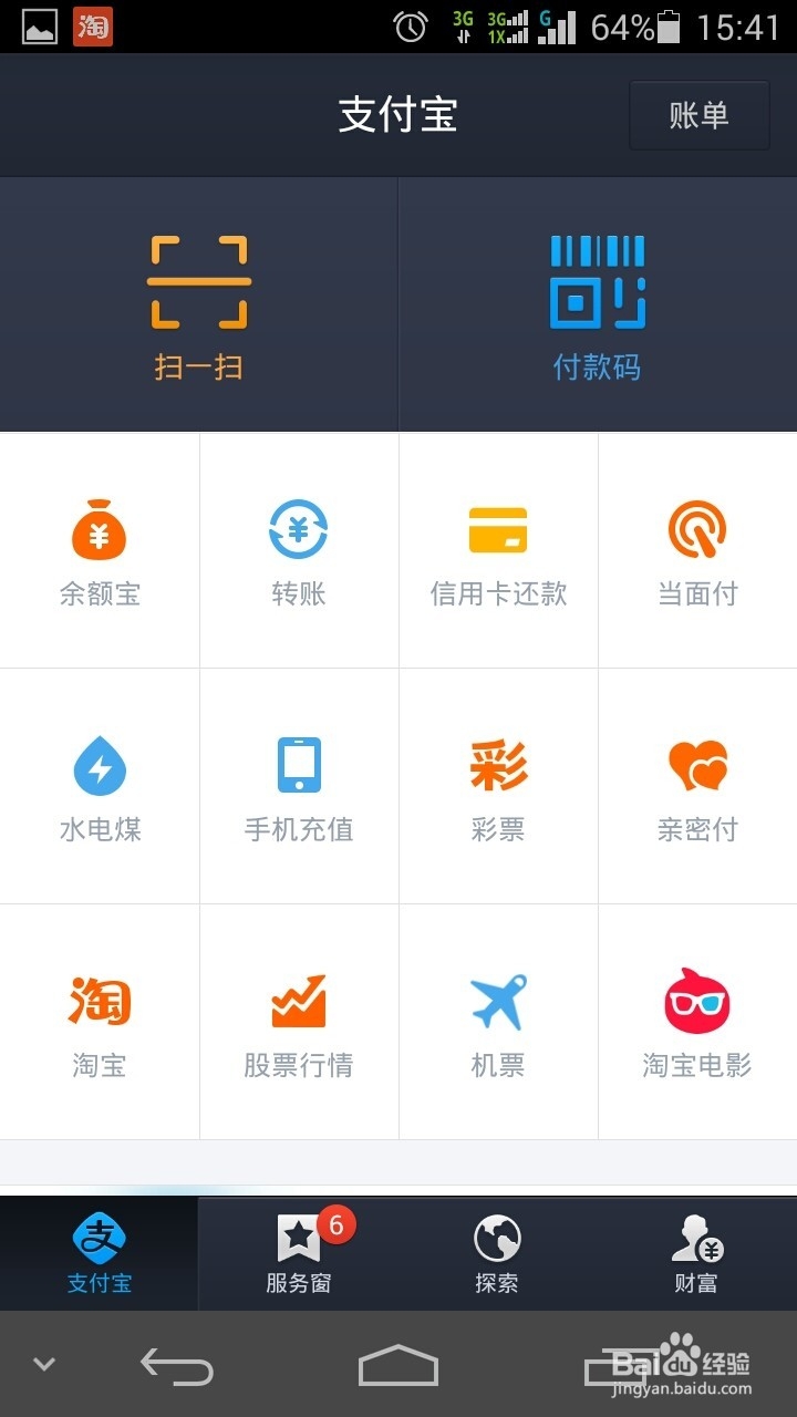 怎么登录支付宝账号
