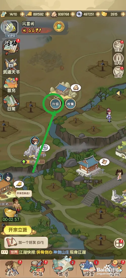 我要当掌门采石场怎么升级