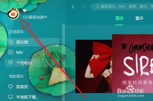 QQ音乐怎么设置锁定个人主页使其不公开显示