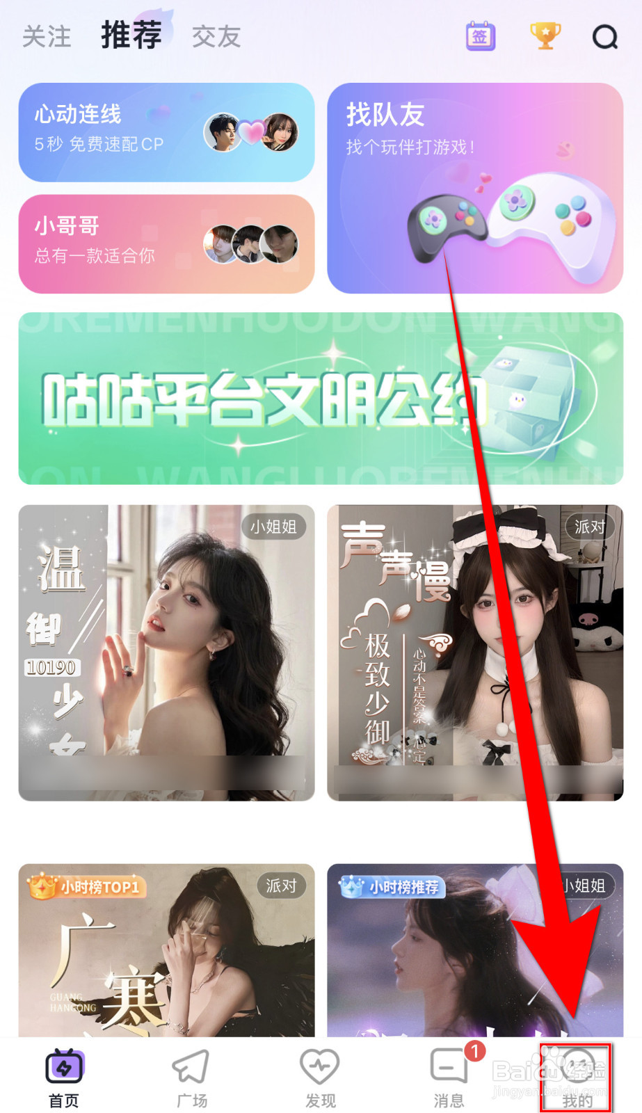 怎样关停咕咕语音语音房提醒