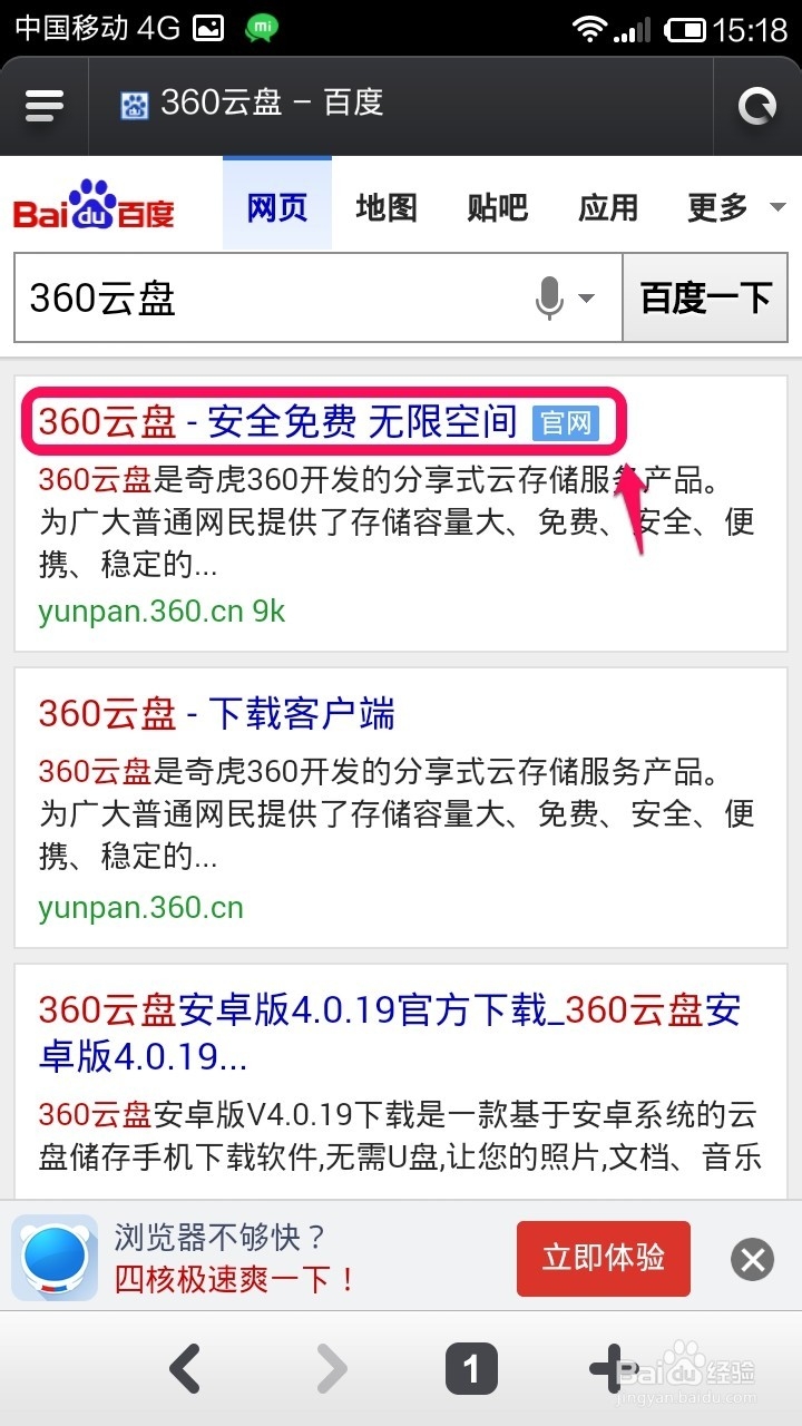 怎样安装360云盘