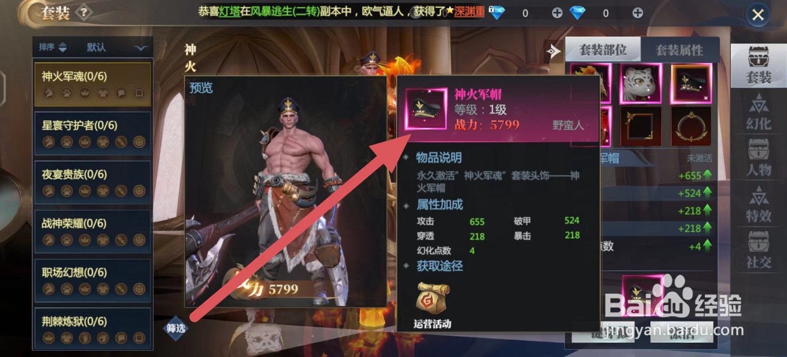 神火大陆的神火军帽如何升级