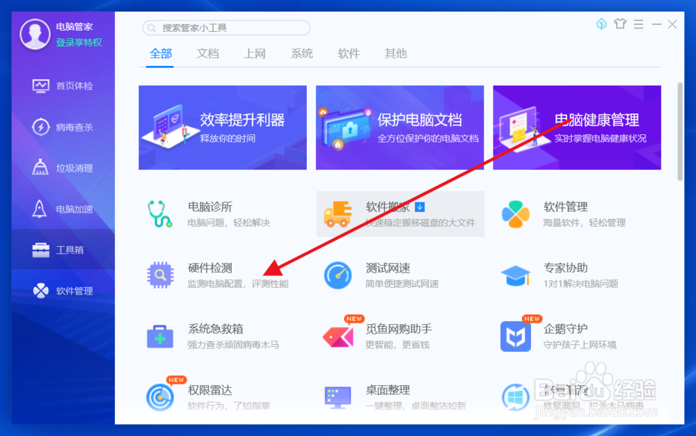 怎么查看自己的电脑硬件