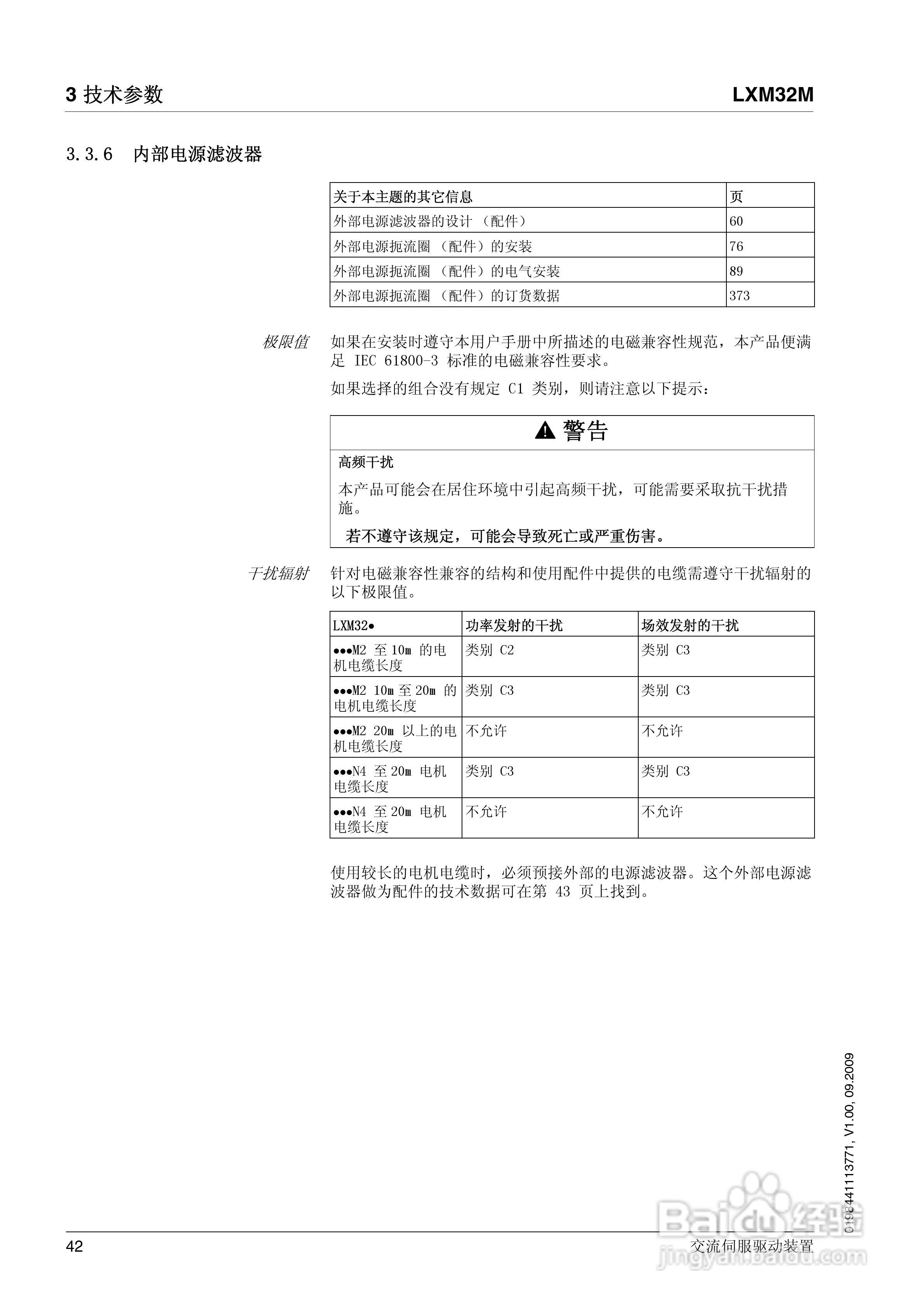 LXM32M交流伺服驱动装置说明书:[5]