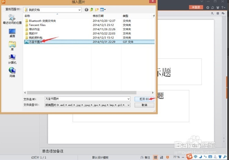 ppt如何加背景图片