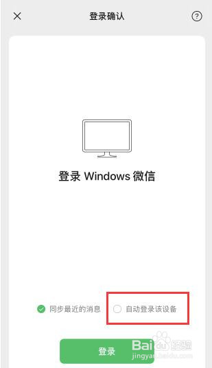怎么设置电脑登录微信不用再次在手机确认