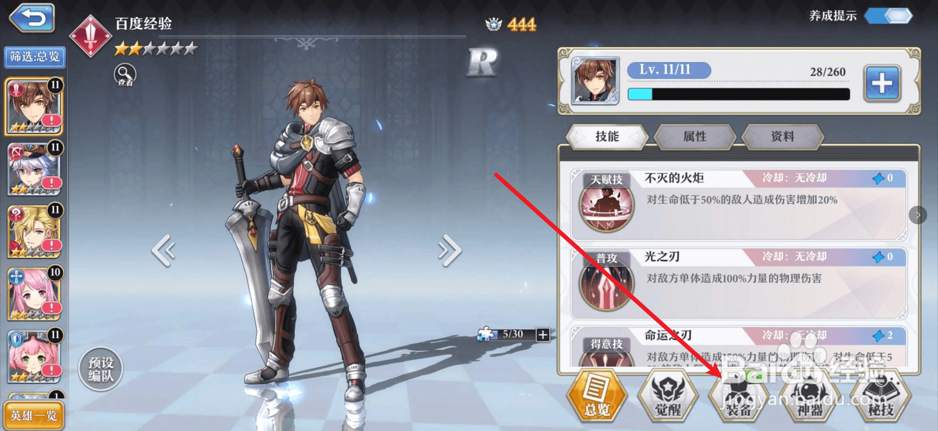 启源女神怎么强化装备