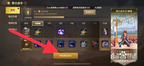 DNF手游如何才能解锁黄金战令