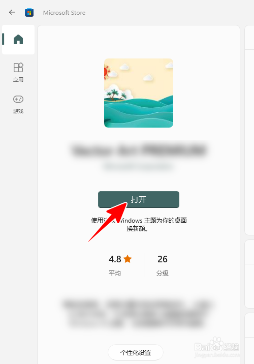 Windows 11 怎样从微软商店下载主题