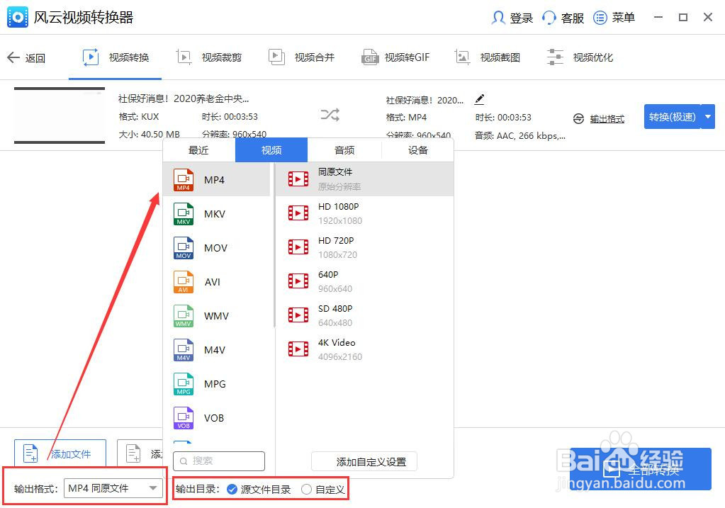 优酷视频怎么转换成mp4格式?
