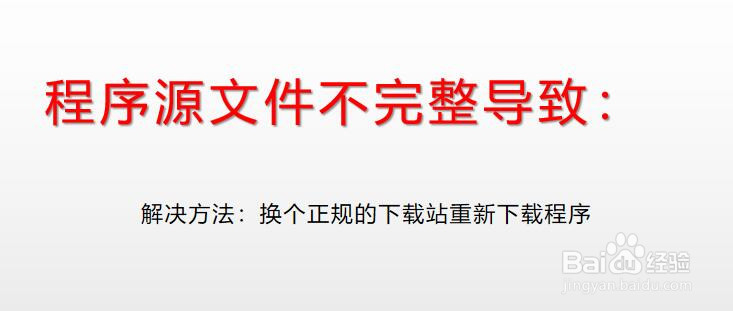 打开程序时提示“不是有效的Win32位应用程序”