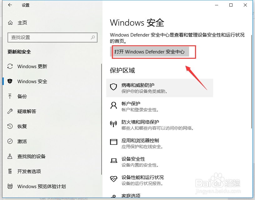win10系统怎么系统关闭防火墙