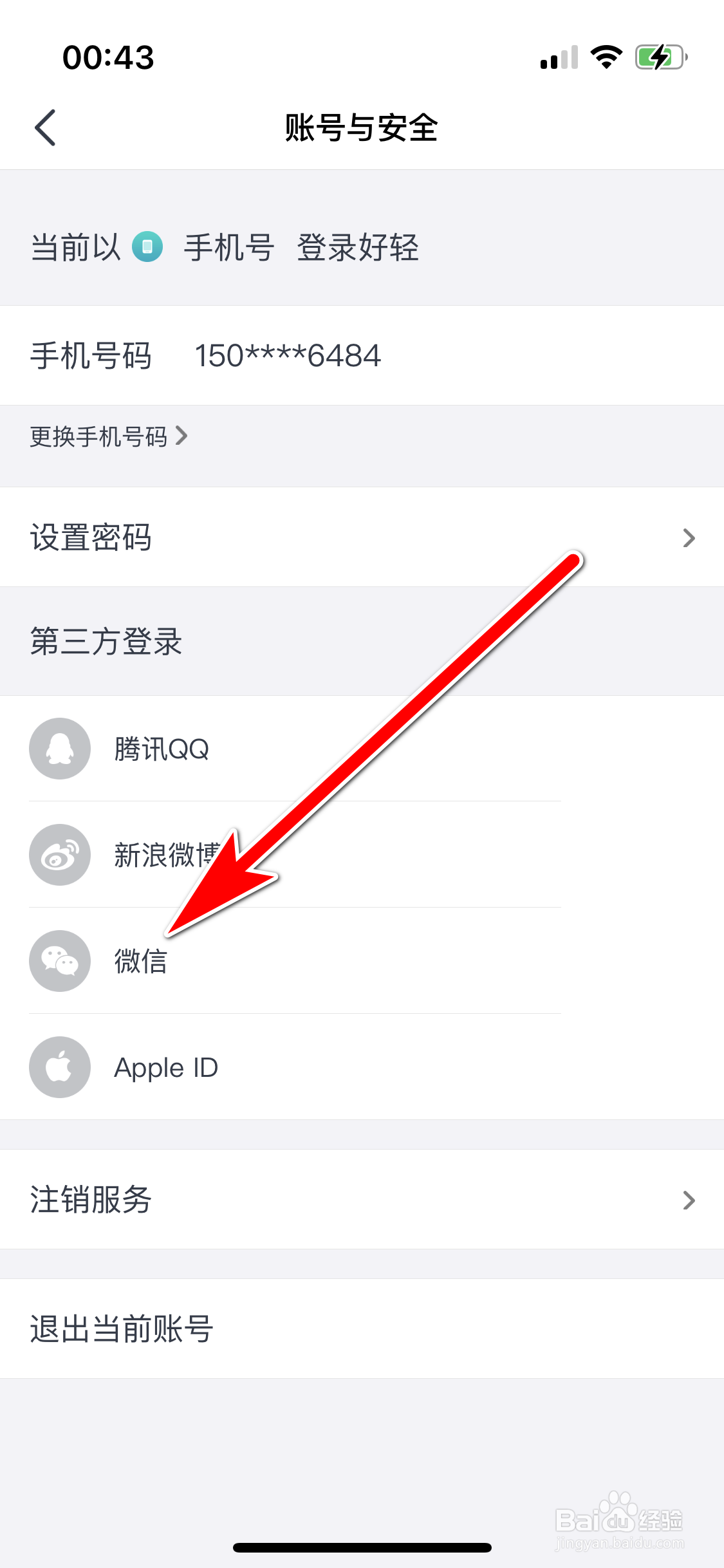 好轻如何绑定微信账号