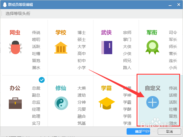 QQ群怎么设置群员的头衔?