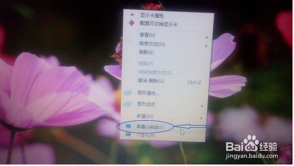 怎样调节电脑的分辨率