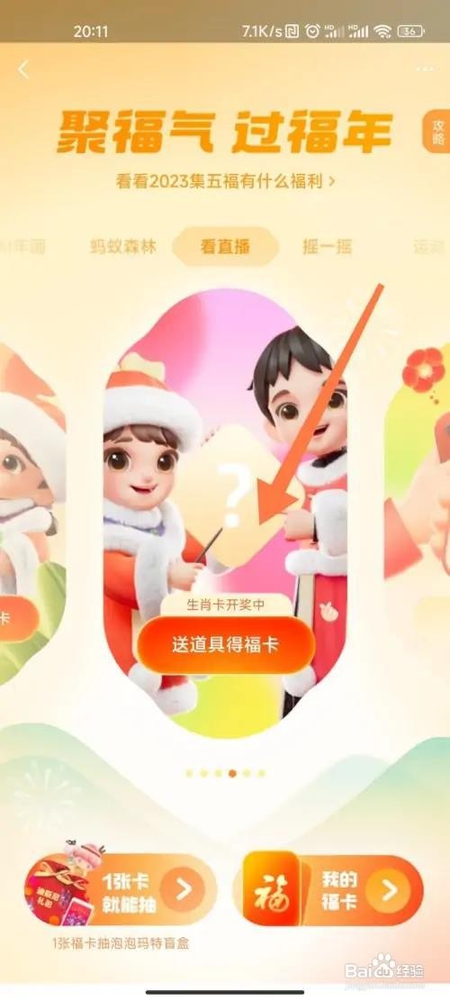 2023支付宝怎么领生肖卡