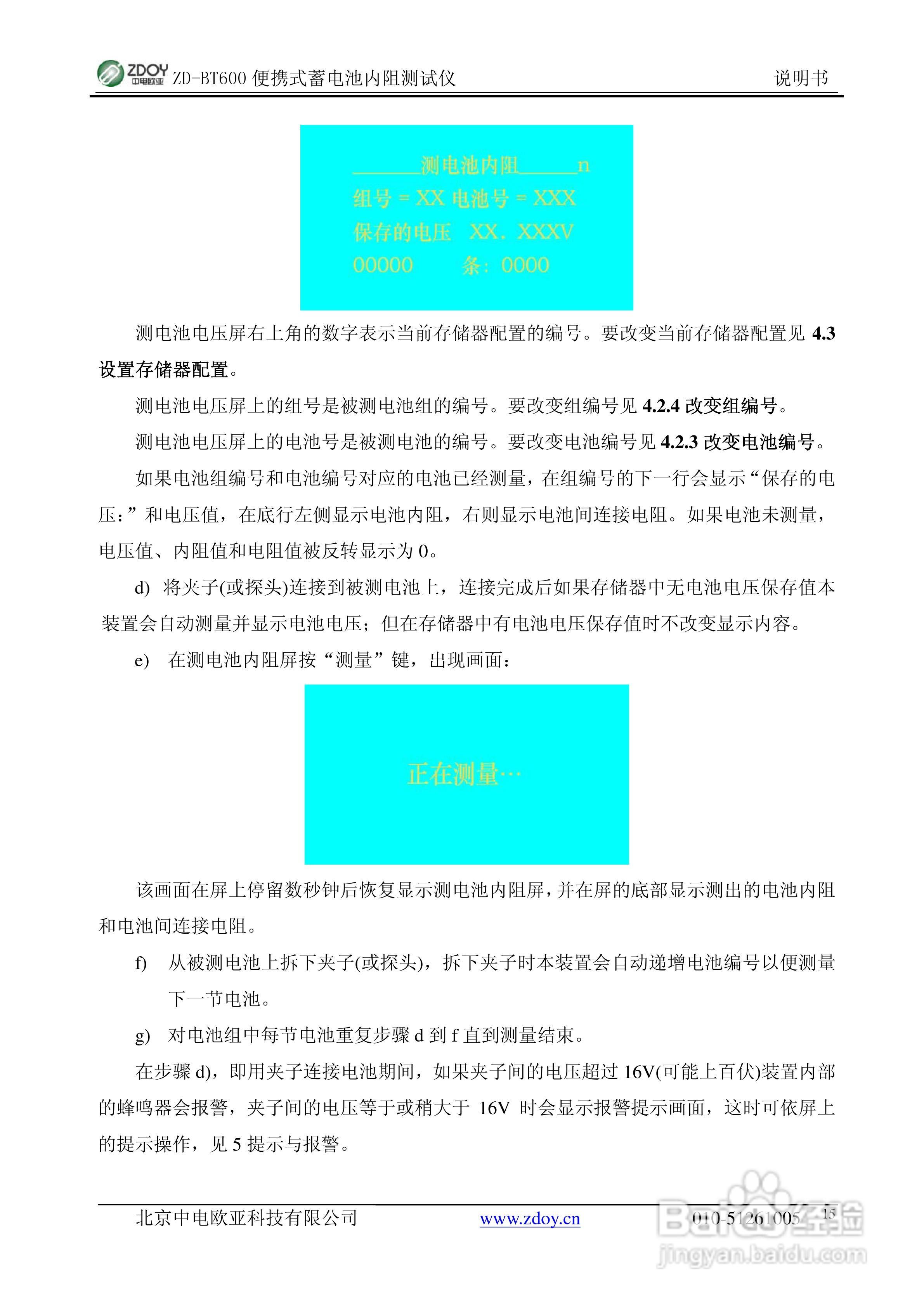 ZDOY ZD-BT600携式蓄电池内阻测试仪使用说明书:[2]