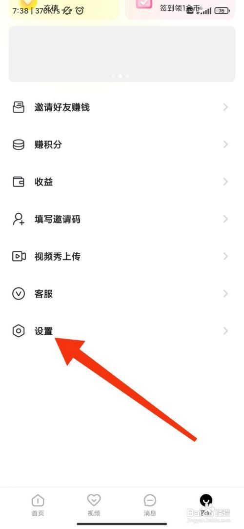 心田App怎么开启震动