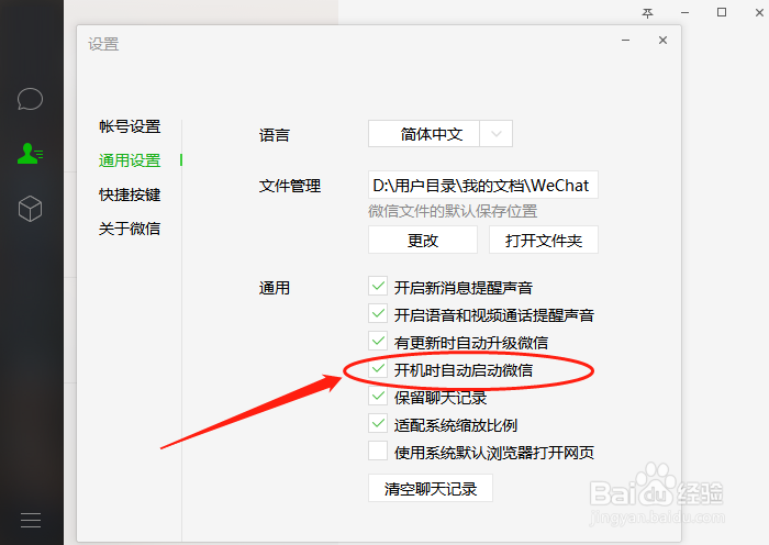 电脑微信如何设置开机自动启动微信