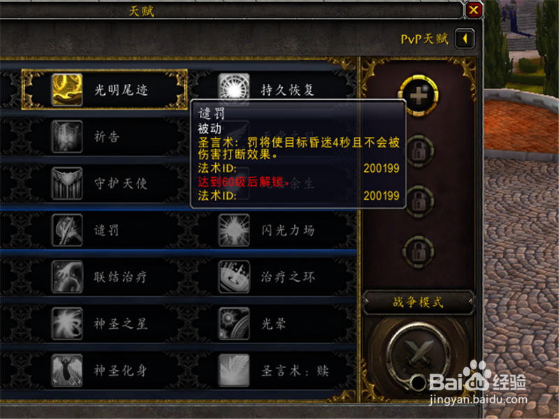 魔兽世界8.0神牧天赋推荐 神圣牧师怎么加点