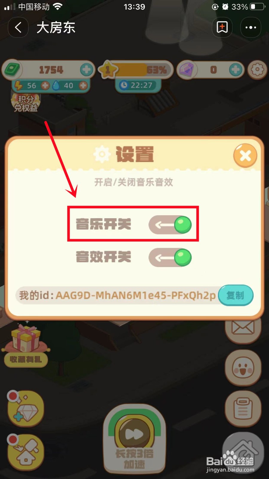 淘宝大房东怎么开启音乐