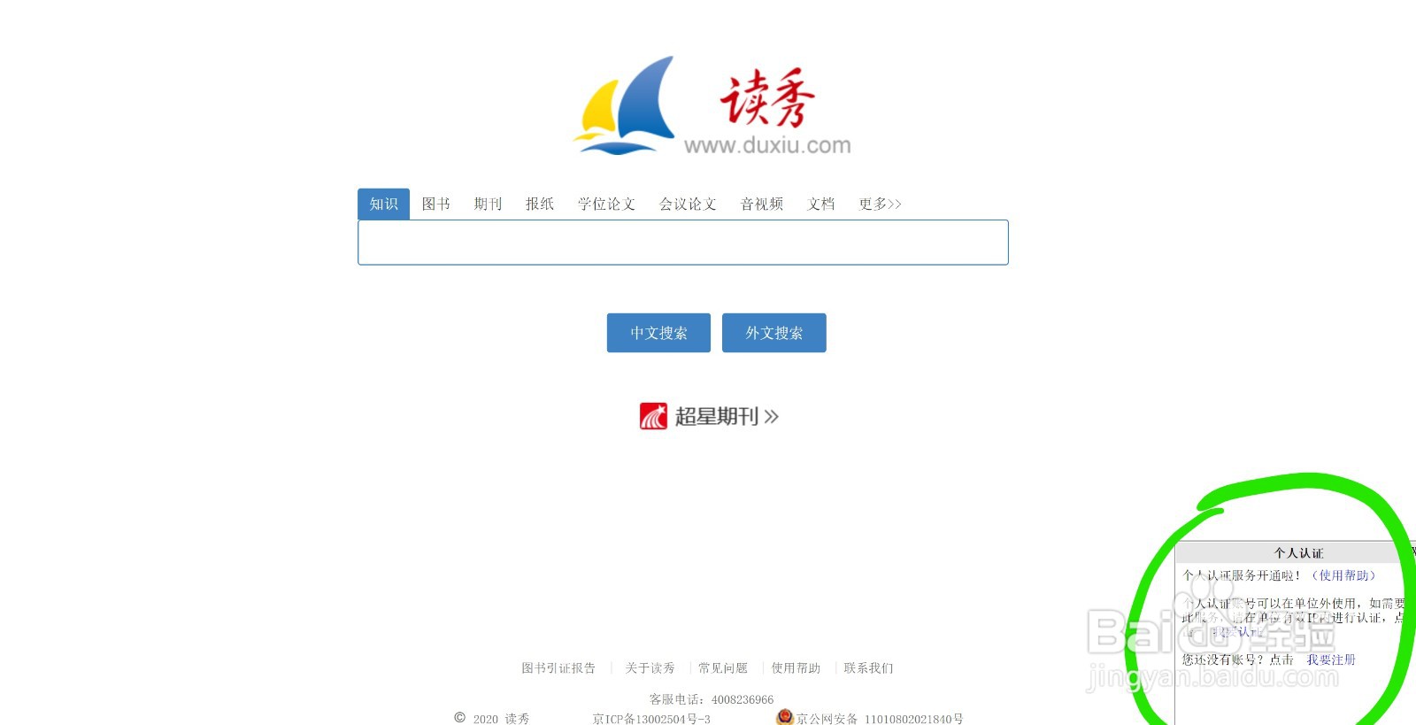 大学生如何获得免费电子书