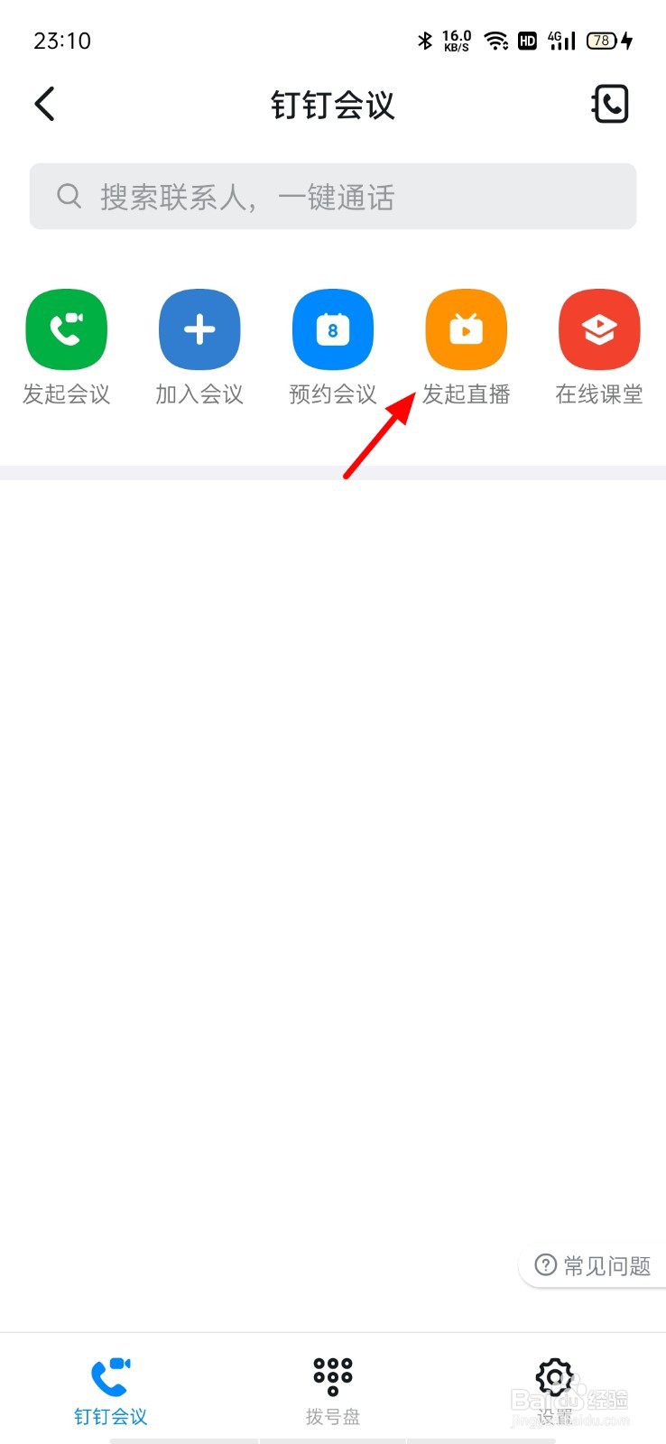 钉钉直播镜像是反的怎么调