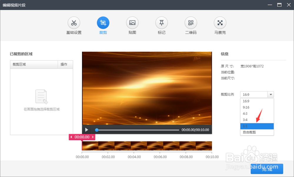 视频尺寸怎样裁剪?