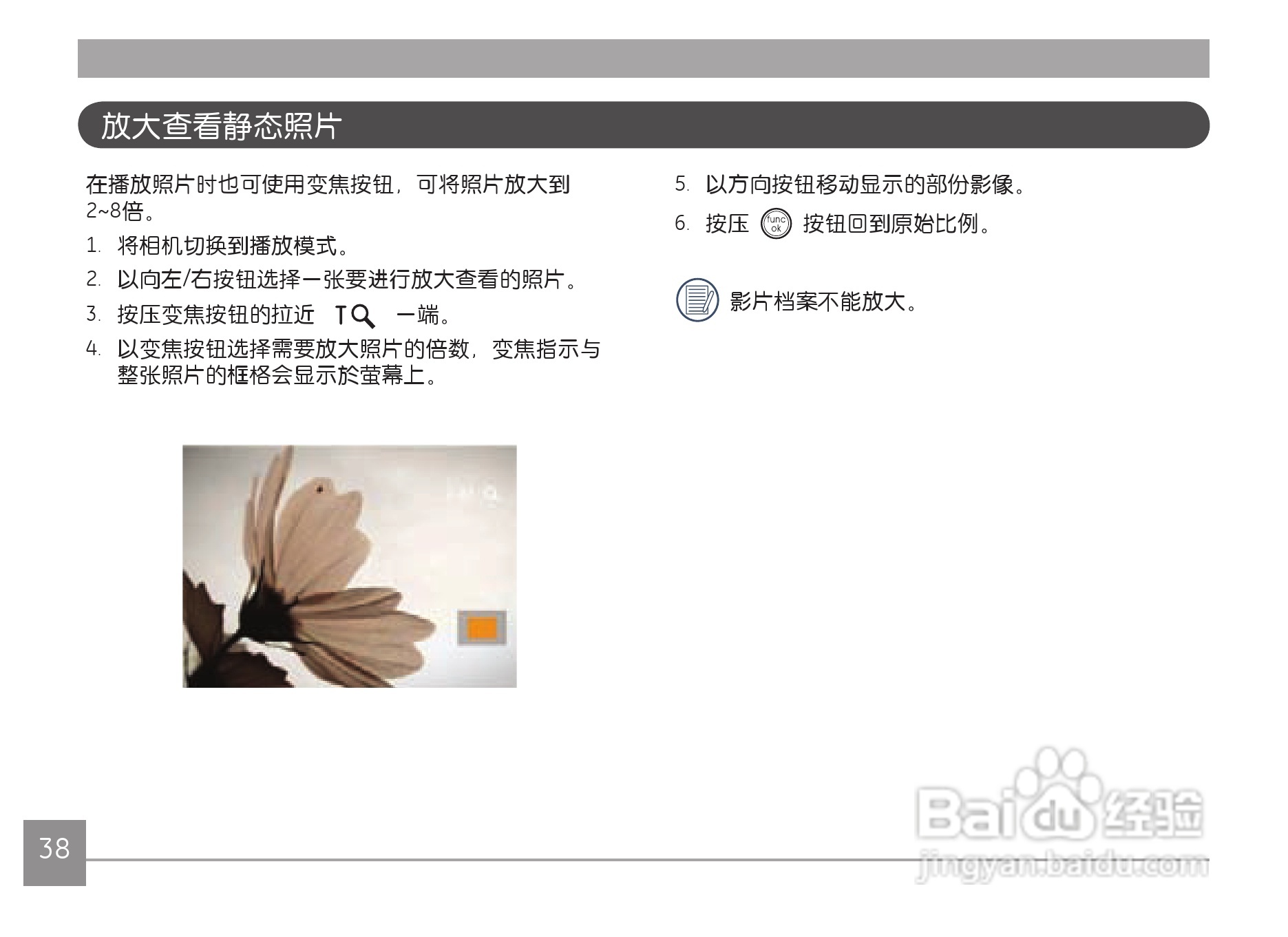 GE通用Z4300数码相机说明书:[5]