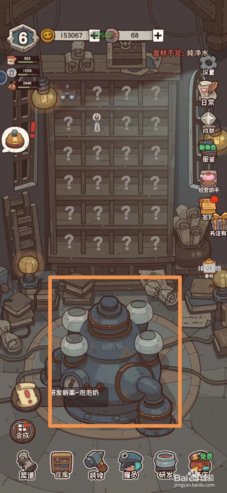 怪可爱的店如何合成宝物