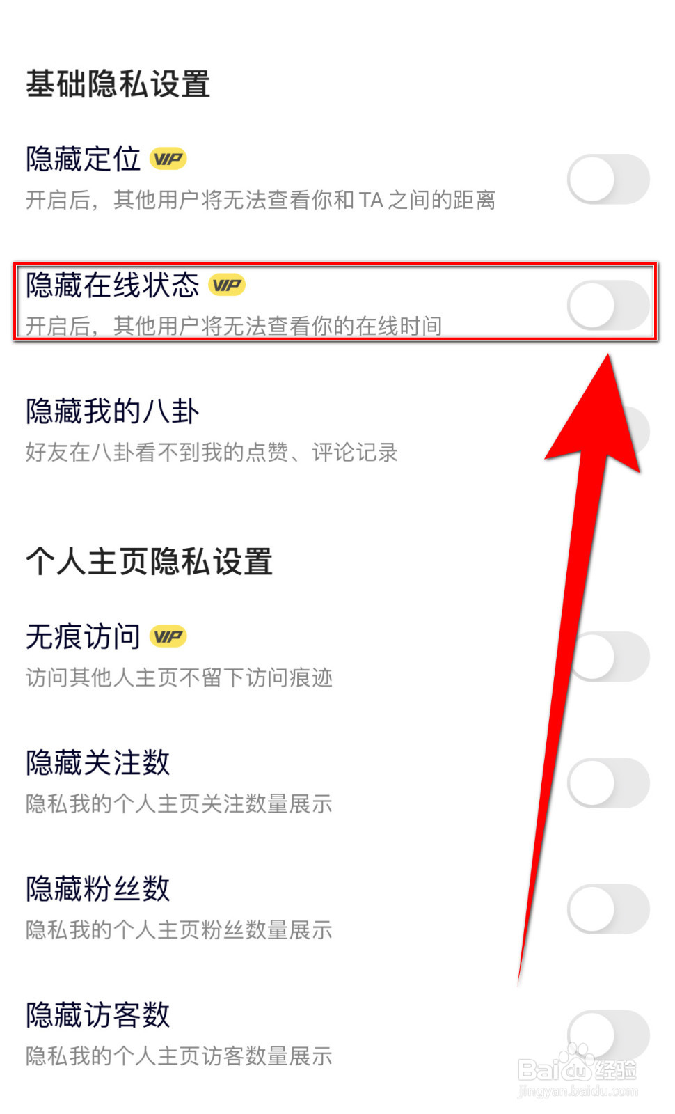 怎么设置Yuba隐藏在线状态启用