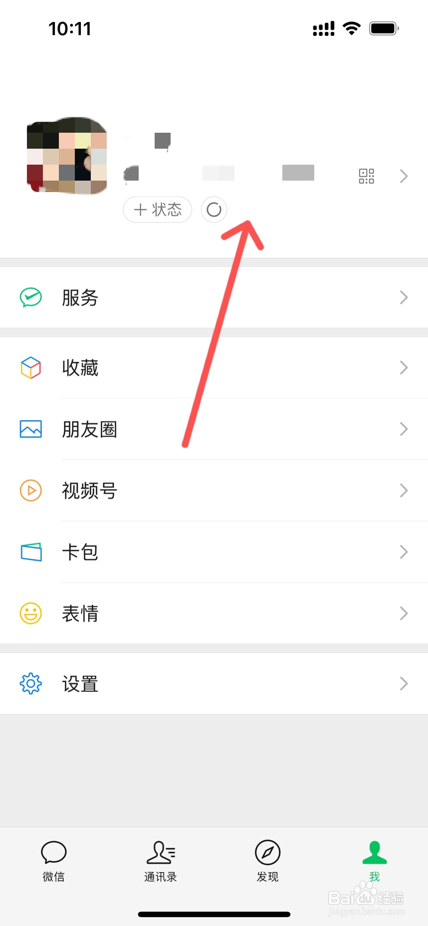 微信号怎么改