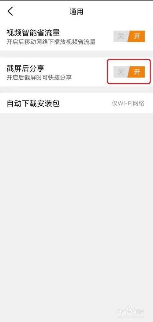 大众点评怎么开启截屏快捷分享设置